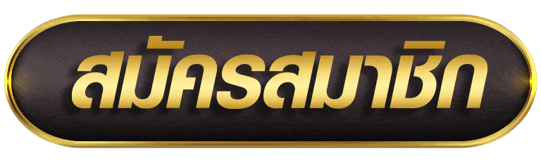 AMSIEN สมัครสมาชิก